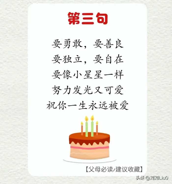 收藏起来，孩子过生日的时候用