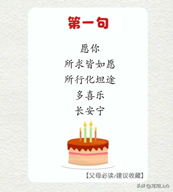 收藏起来，孩子过生日的时候用