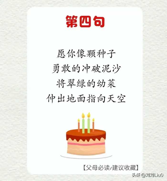 收藏起来，孩子过生日的时候用