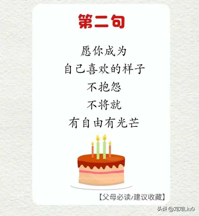 收藏起来，孩子过生日的时候用