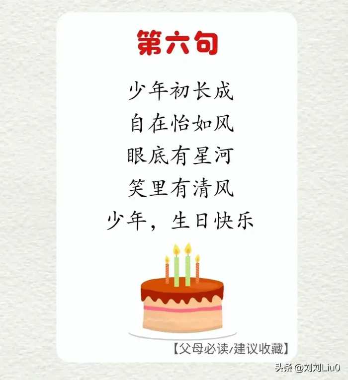 收藏起来，孩子过生日的时候用