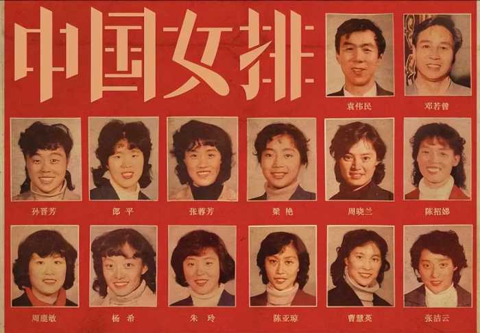 1981年首次荣获世界冠军的中国女排队员