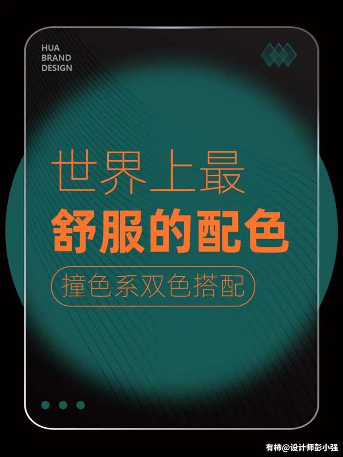 最舒服的配色#高级感配色技巧 #搭配公式 #2023年度流行色