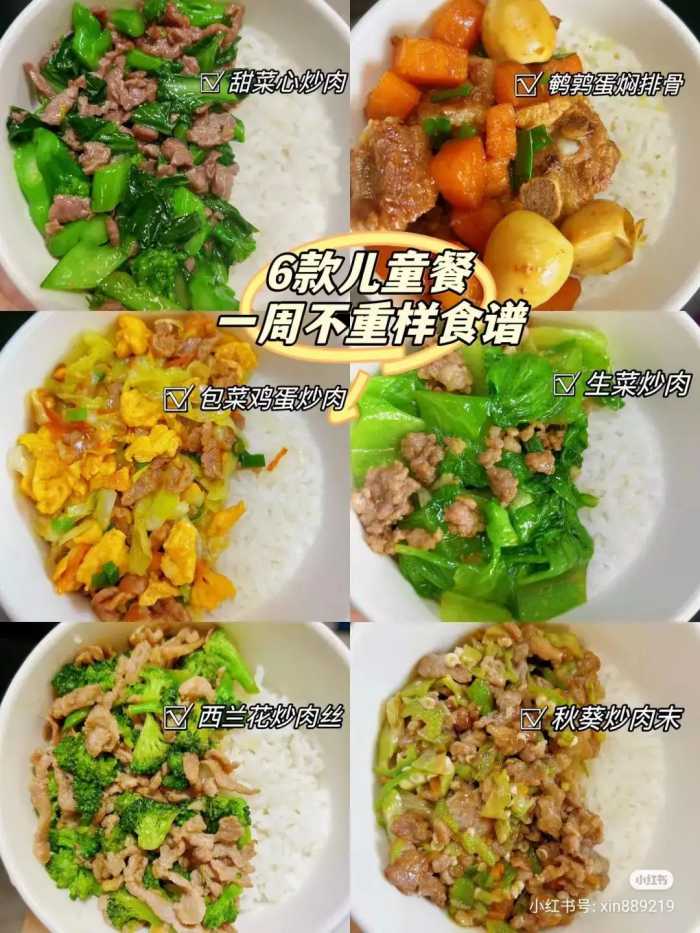 一周不重样! 孩子长高营养食谱（图片里有做法）