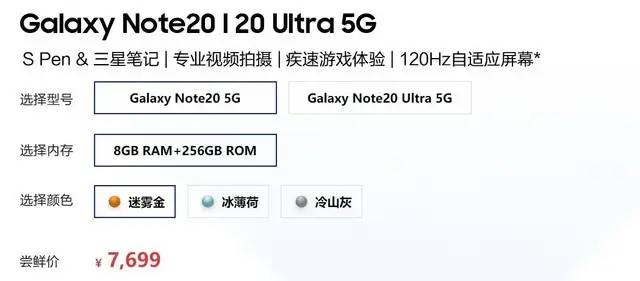 7699元起！三星Note20系列正式发布，一篇文章告诉你全部亮点