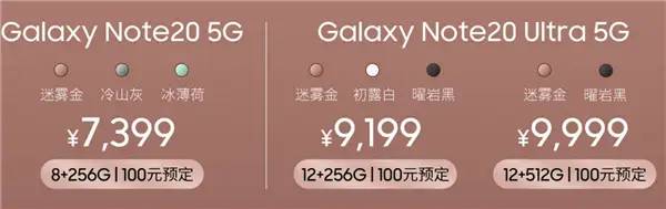 7399元起！三星Note 20系列国行正式发布：你会买吗？