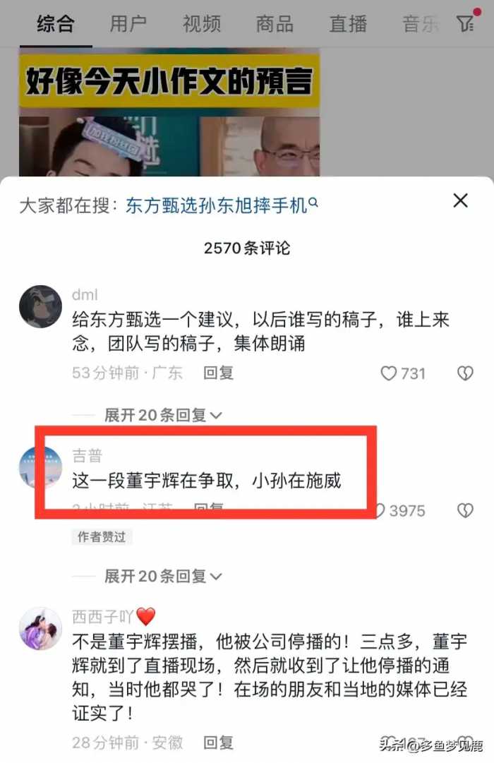 董宇辉在老家发动态，或已暗示“去与留”抉择！