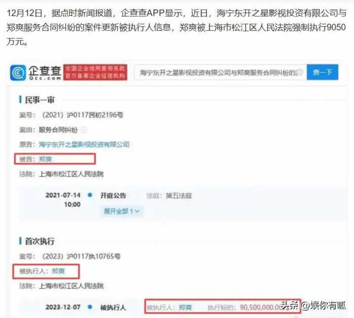 郑爽再迎坏消息：被强制执行9050万，长期定居国外生活显落魄！