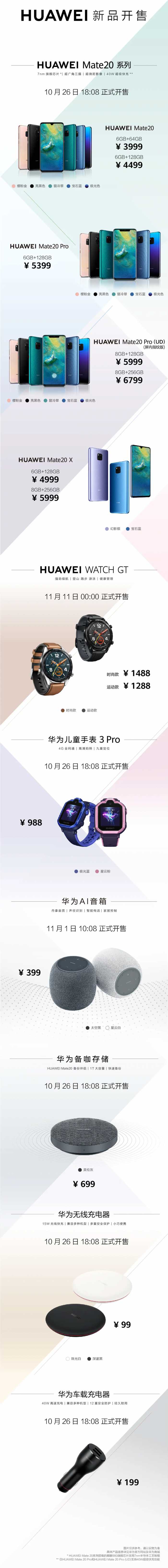 3999元起！华为Mate20系列中国全面开售