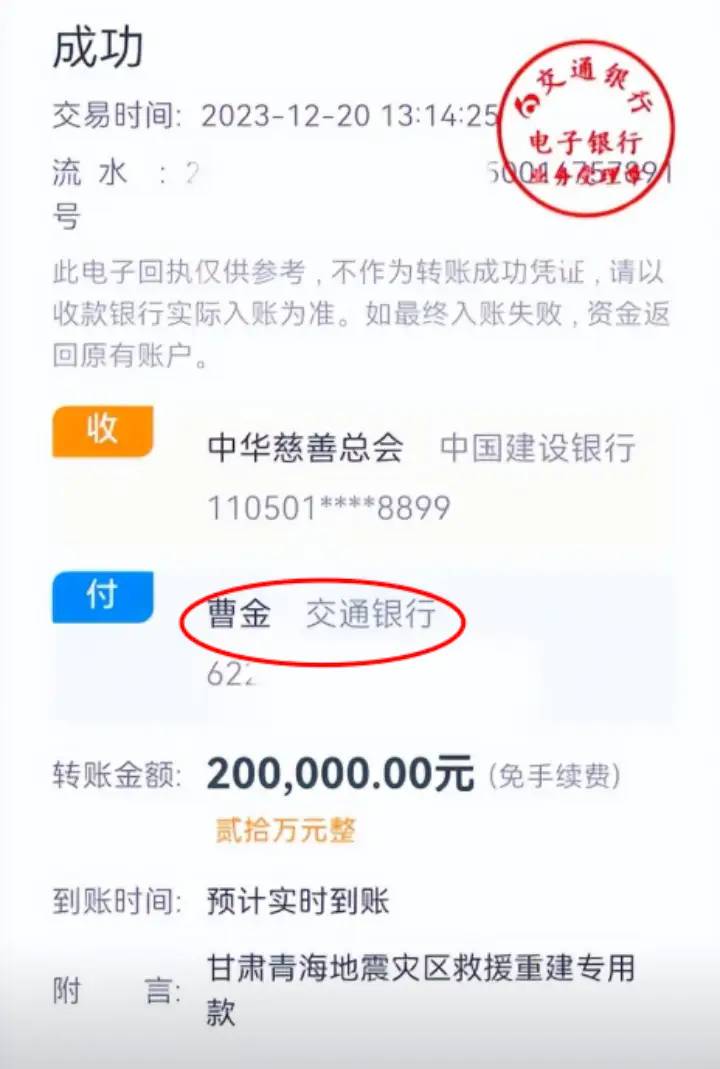 曹云金被质疑诈捐，捐1元P成20万？中华慈善总会：捐了20万元，是金子总会捐赠的