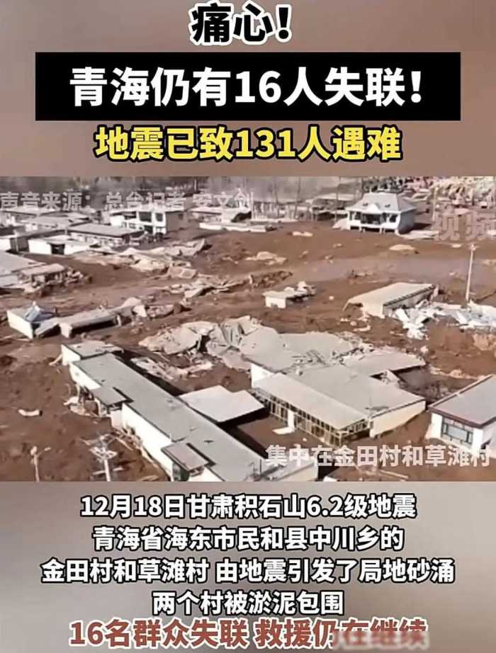 “震死你们甘肃人”，“再来一次12级地震给甘肃”为何如此恶毒