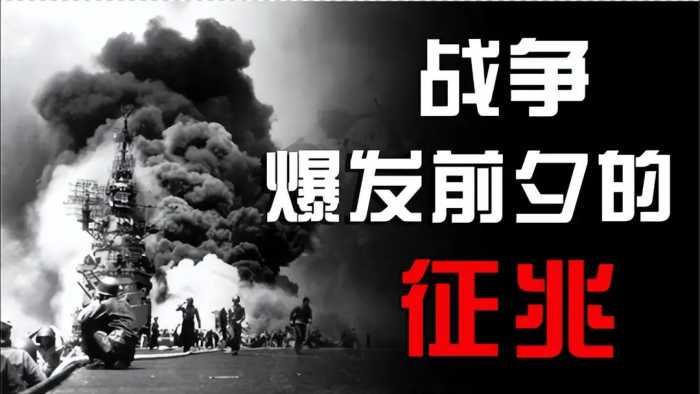 战争爆发前有什么征兆？军事专家张召忠：出现这几个情况要警惕了