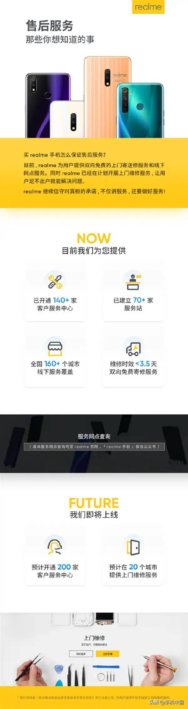 realme开通线下售后服务 未来将支持20城上门维修