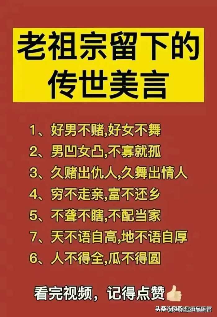 孩子是不是亲生的一眼就懂了，老祖宗早就把夫妻关系说透了。