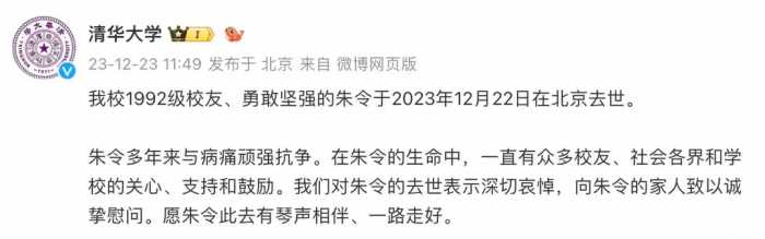 朱令入葬八宝山 社会各界人士纷纷前来送别 你值得这么高规格的待遇