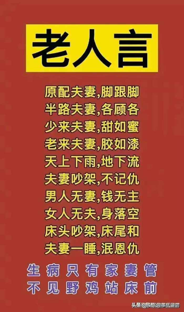 孩子是不是亲生的一眼就懂了，老祖宗早就把夫妻关系说透了。