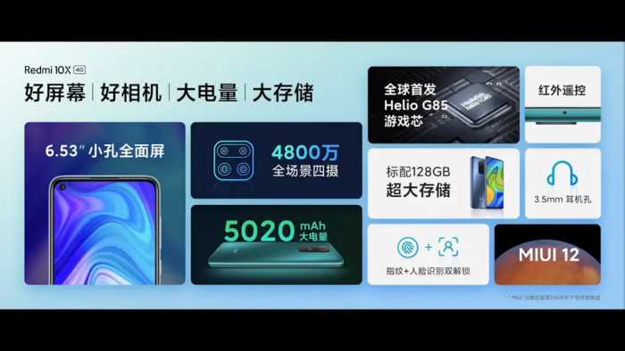 最低999元！红米10X系列正式发布：这才是真价格屠夫