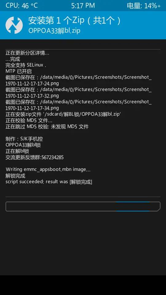 OPPO A33/M刷第三方ROM详细教程