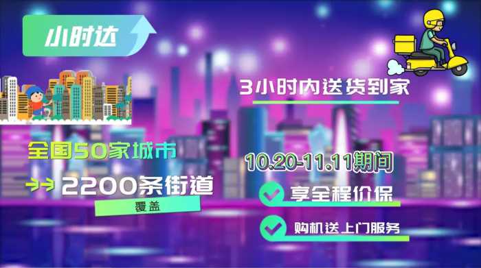 联想官网双11推出“小时达”活动，为消费者打造“服务新体验”