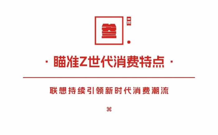 联想官网开启14周年庆：携手百度文心一格 推出ICT首家AI定制服务