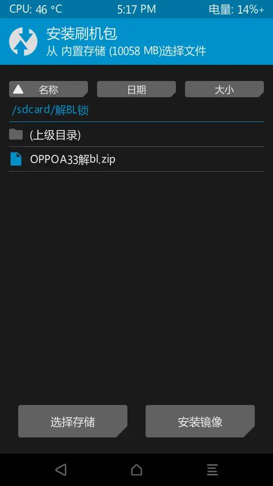 OPPO A33/M刷第三方ROM详细教程