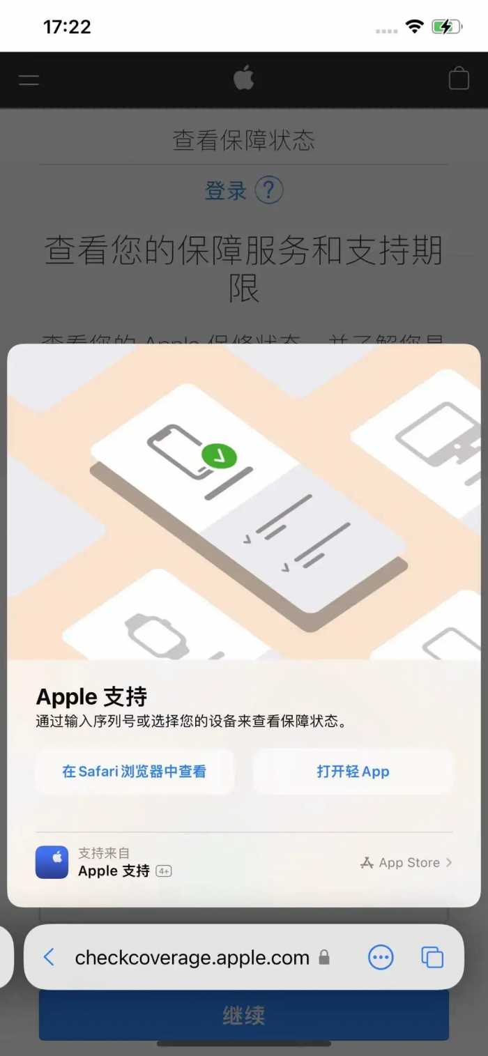 如何查询 iPhone 激活和保修时间，是否是正品？