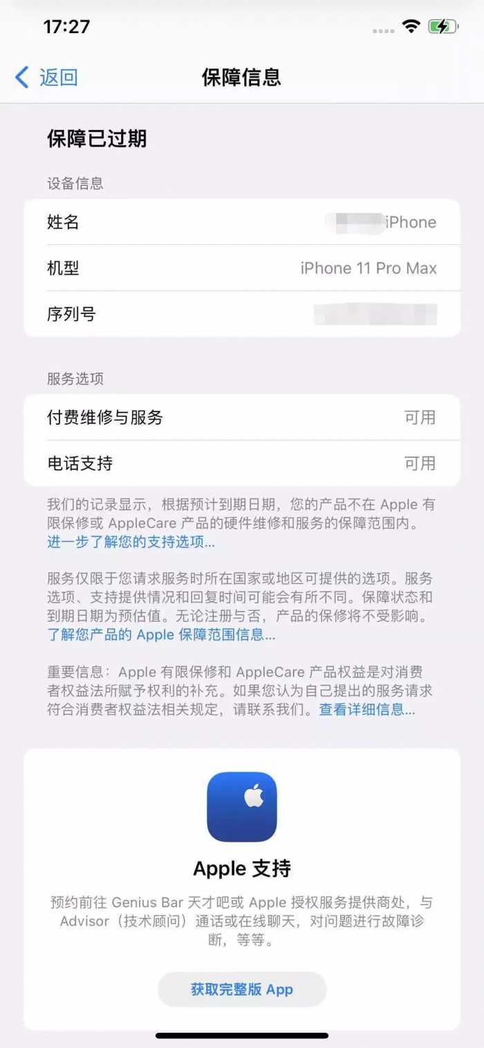 如何查询 iPhone 激活和保修时间，是否是正品？