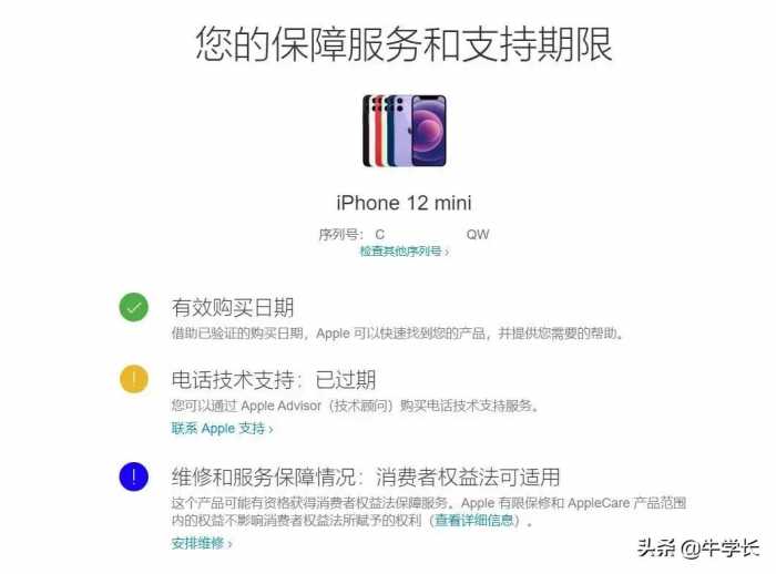 新iPhone激活时间查询，已激活&已过保一定是假的？