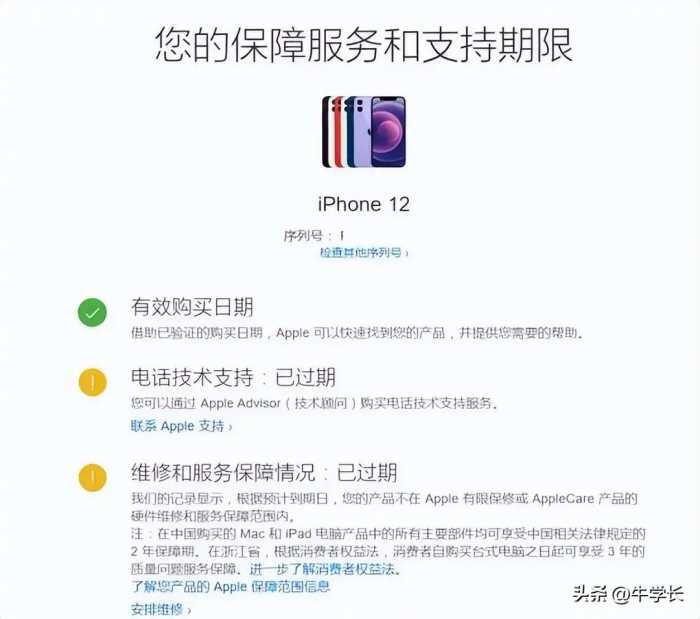 iPhone14/13激活时间查询，激活时间对不上是二手机？