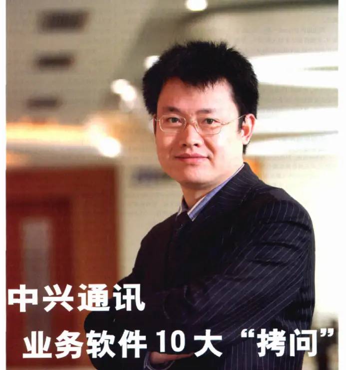 通信历史连载304-中兴通讯之1997年入职的首席战略官-王翔