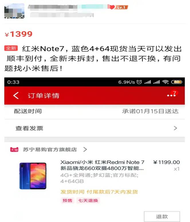 红米Note7首销坚持了8分钟！线下溢价！黄牛：又可以薅羊毛了！