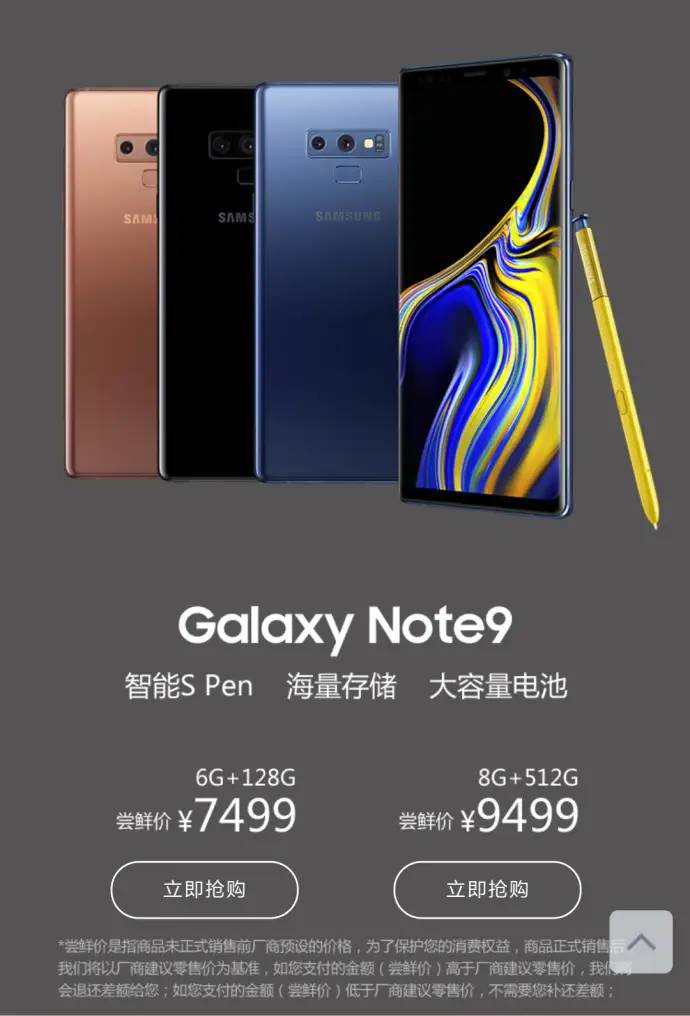 三星Galaxy Note9发布：6G 128G售7499元，8G 512G售9499元，买吗