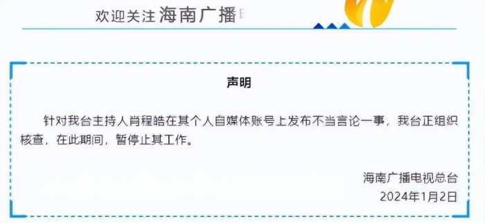 主持人肖程皓停职引发日本地震言论风波