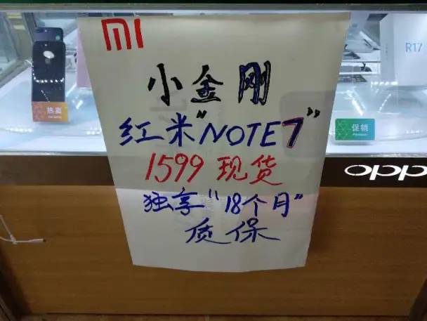 真香机红米Note 7首批几十万台售罄！黄牛出手线下疯狂加价