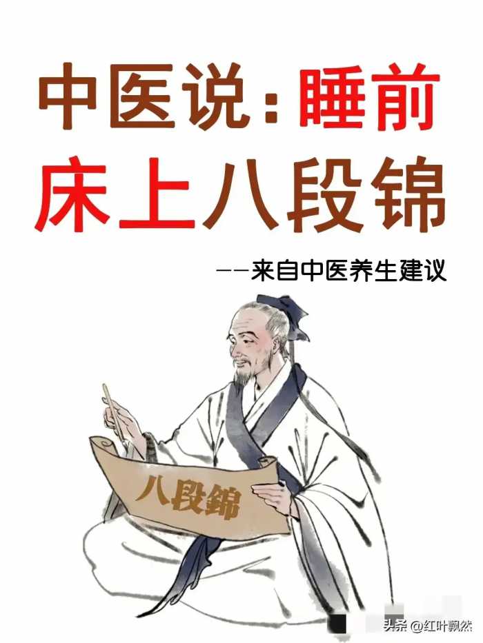 睡前床上八段锦，补好冬日阳气：天补地补人补