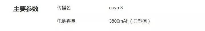 华为nova 8系列发布，麒麟985，3299起