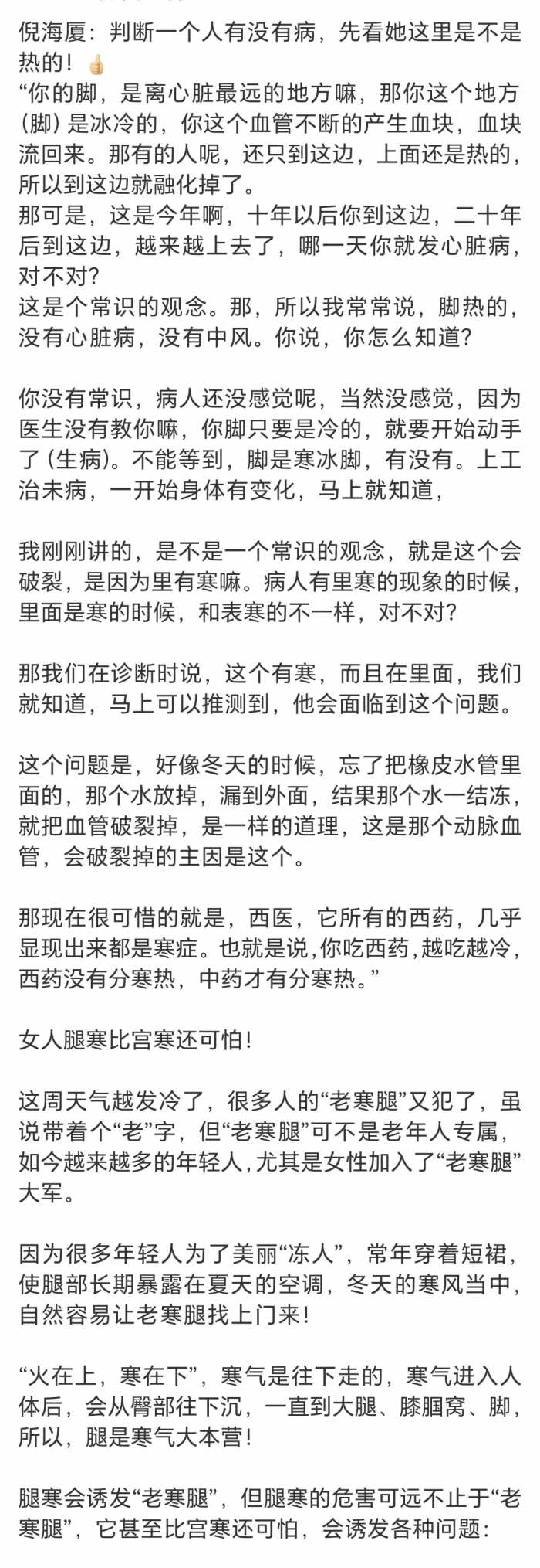 倪海厦：判断一个人有没有病，先看她这里是不是热的！