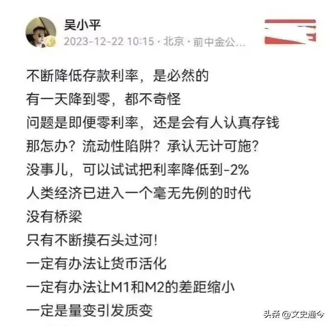 如何阻止老百姓存钱？吴小平建议把利率降低到-2%！能起到作用吗