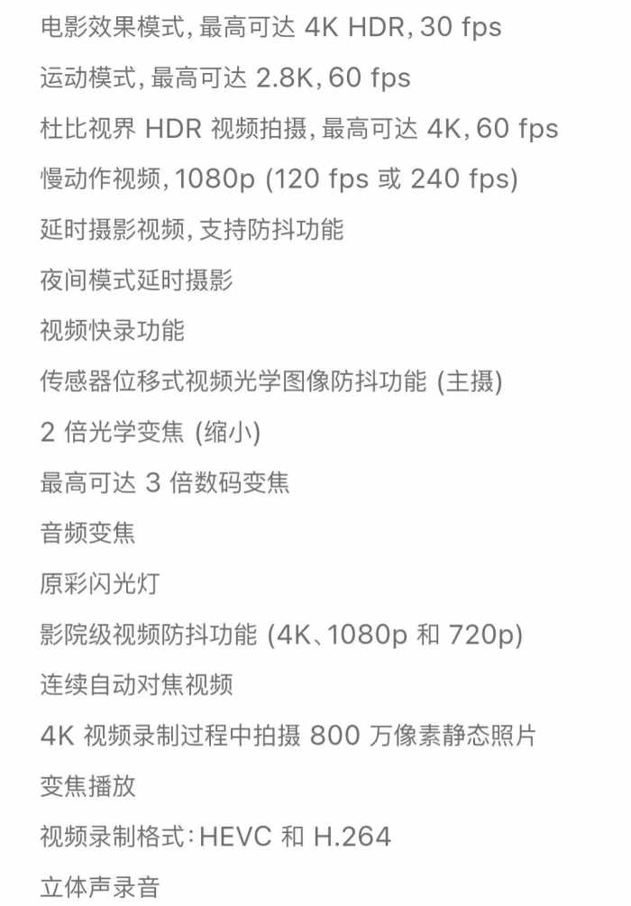 内存芯片摄像有变化，iPhone14和iPhone14 Plus官网配置参数