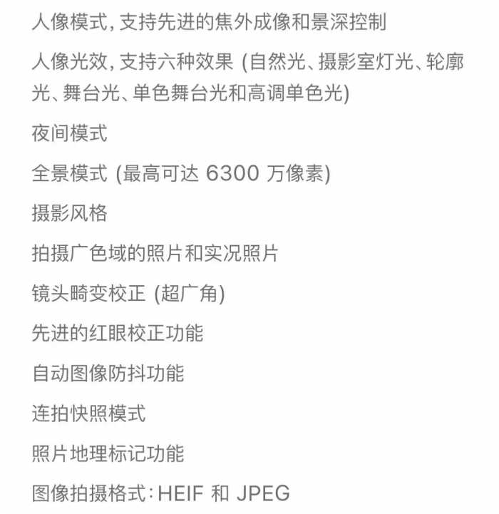 内存芯片摄像有变化，iPhone14和iPhone14 Plus官网配置参数