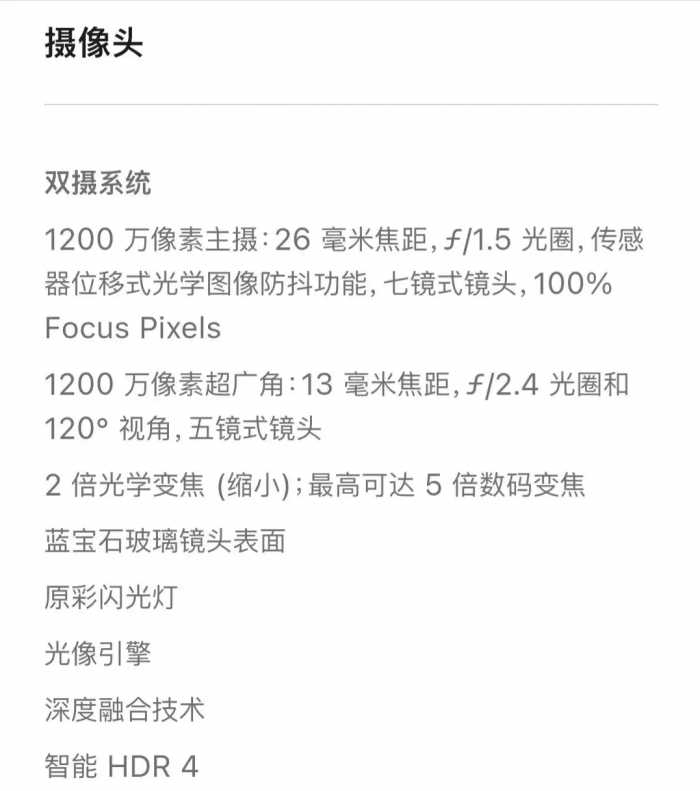 内存芯片摄像有变化，iPhone14和iPhone14 Plus官网配置参数