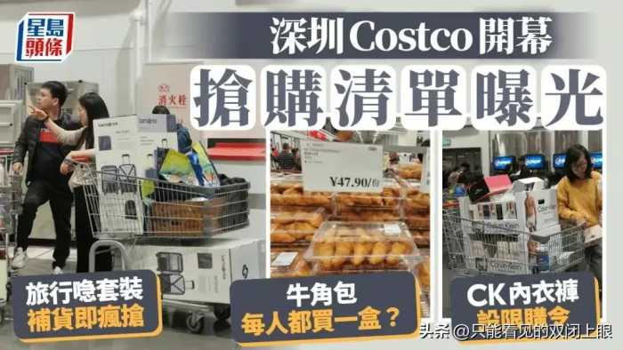 深圳Costco抢购清单曝光！这些商品被抢疯了，跟着买绝对不会出错