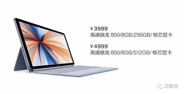 华为首款骁龙850 Win10笔记本Matebook E揭秘：由闻泰科技ODM！