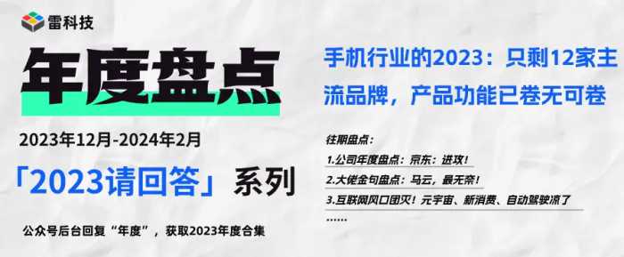 华为王者归来！2023年手机太卷了！12大品牌谁赢麻了？