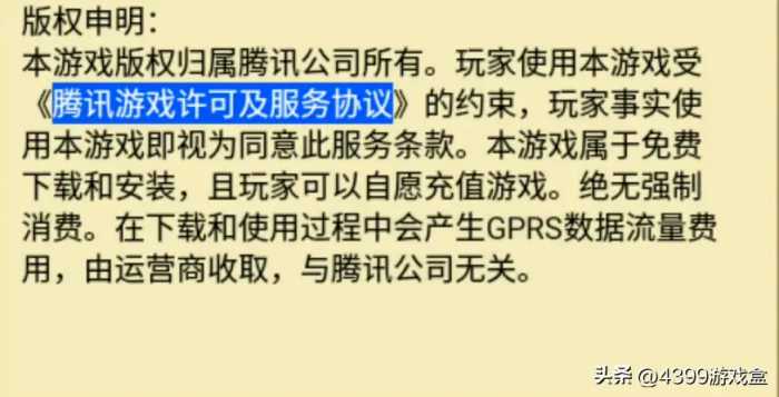 3G时代腾讯的招牌之一，为数不多能与移动天团抗衡的手游