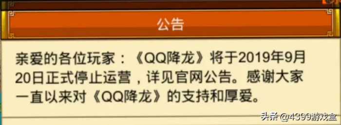 3G时代腾讯的招牌之一，为数不多能与移动天团抗衡的手游