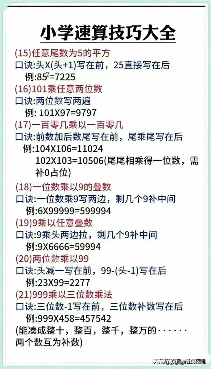 终于有人把珠算口诀，详细整理好了，千万要告诉孩子看完增加知识