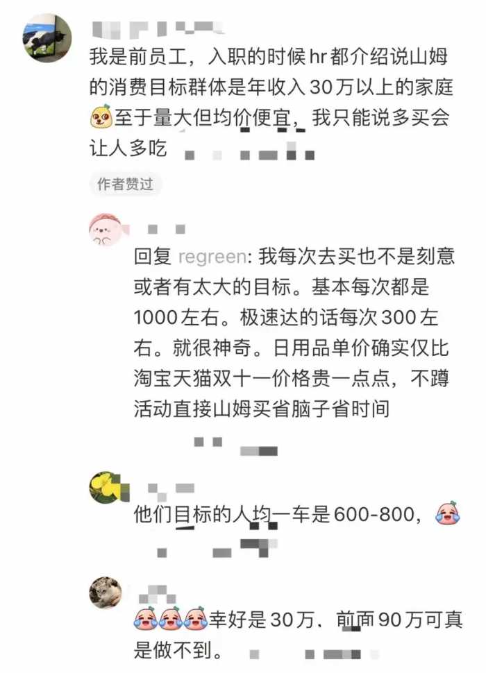 不是说经济不好吗？为啥客单价1000元的山姆还是人山人海？