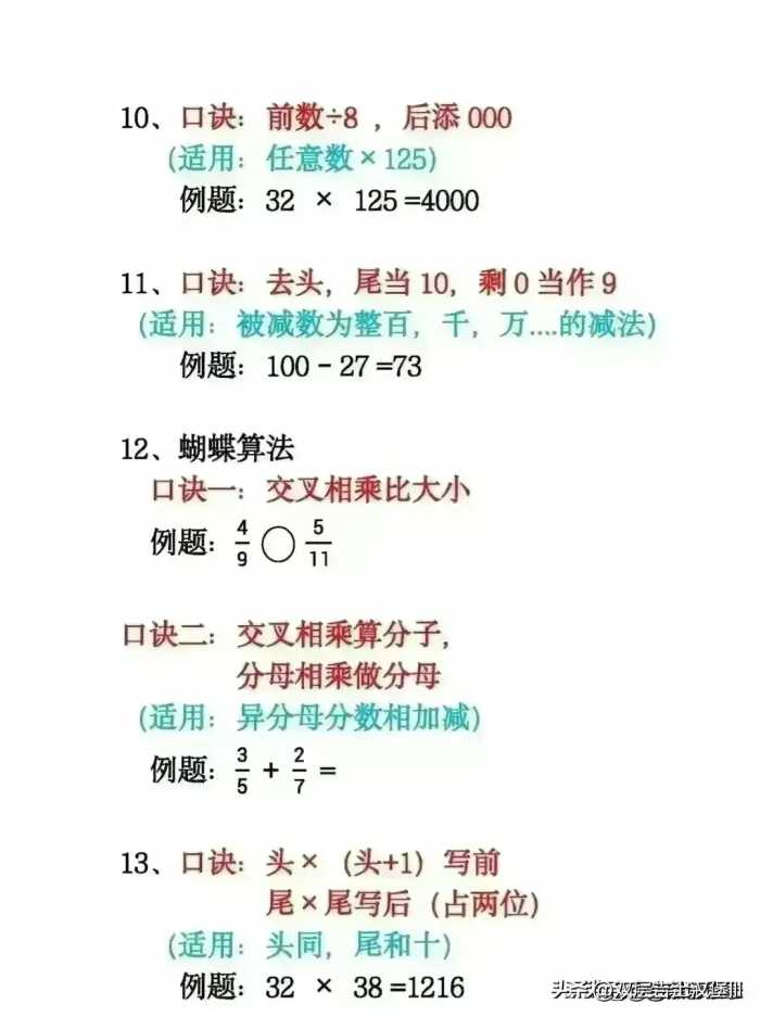 终于有人把珠算口诀，详细整理好了，千万要告诉孩子看完增加知识