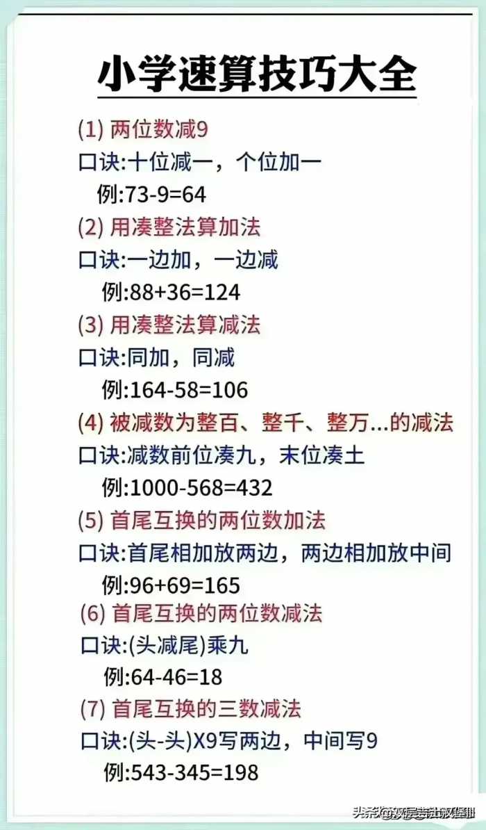 终于有人把珠算口诀，详细整理好了，千万要告诉孩子看完增加知识